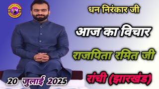 Rajpita Ramit ji vichar today | Nirankari mission universal | Ranchi Jharkhand | #trending #video