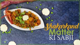 शकरकंद की सब्जी | Shakarkand Matter Ki Sabji | Sweet potato peas curry |Harpal Singh Sokhi Recipe