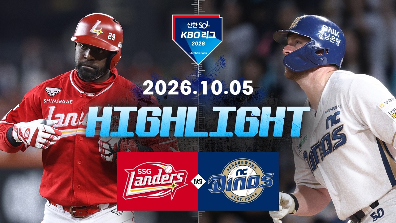 [SSG랜더스 vs NC다이노스] 10.5(월) 야구 하이라이트｜2026 KBO 리그｜KBO X TVING