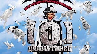 картинка: Все недочеты-грехи 