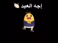 هههه حلوه