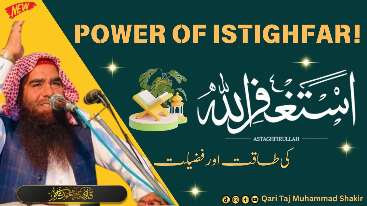 Astaghfirullah Ki Taqat Aur Fawaid | Power of Istighfar and its Benefits By Qari Taj Muhammad Shakir