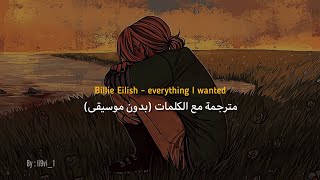 Billie Eilish - Everything I wanted مترجمة مع الكلمات (بدون موسيقى
