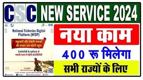 CSC बडी सर्विस LIVE  | पैसा छापने का मौका VLE कमिशन 400 रू | Csc new service live | csc new update