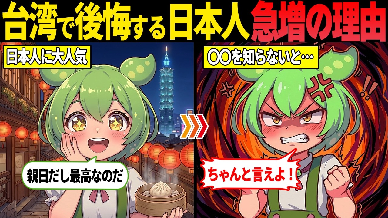 台湾から帰国して後悔する日本人が急増している理由とは？【ずんだもん・ゆっくり解説】