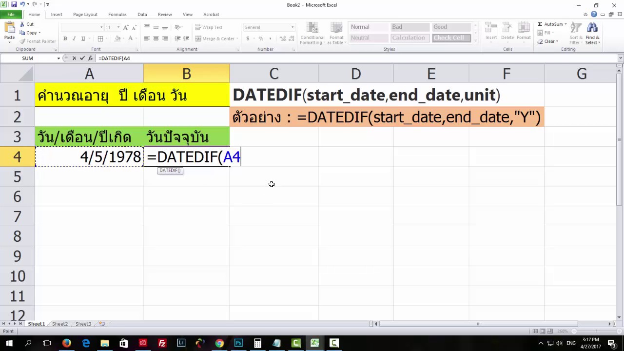 คำนวณอายุ โดยใช้ Excel ง่าย ๆ - Youtube