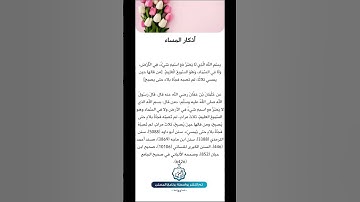 أذكار المساء #يارب #اكسبلور #الشيخ #تيك_توك #الرقيه #الصلاه #دويتو  #ترند #لايك #اذكار_المساء