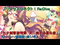 プリコネR イベント「七夕剣客旅情譚 天に流れる夏の恋」 のストーリー/信頼度(全)/ボス  Princess Connect! Re:Dive Tanabata Summer 2020