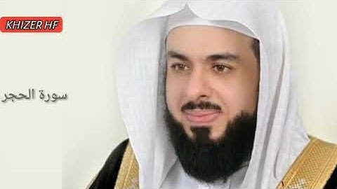 Surah Al Hijr:Sheikh Khalid Al Jaleel سورة الحجر:الشیخ خالد الجليل