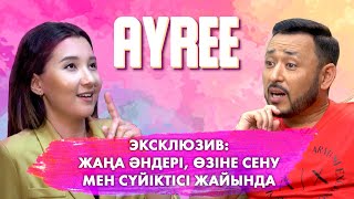 AYREE: "Ол мені түсінетін өнердің адамы" - алғаш рет сүйіктісі мен жаңа әндері жайлы