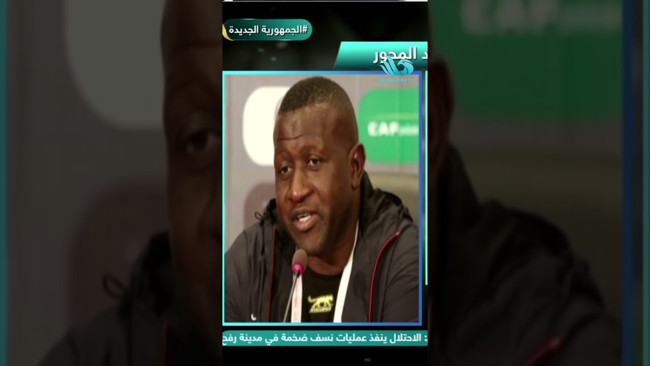 كوليبالي يودع محمد صبري عبر ستاد المحور: كان من أفضل من لعبت معهم 💔⚽