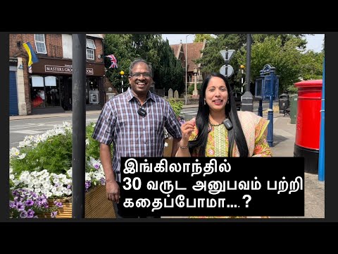 30 வருட லண்டன் வாழ்க்கை அனுபவத்தில் கண்ட பாடங்கள்| Tips for work | Job | Housing | Anitha Anand vlog