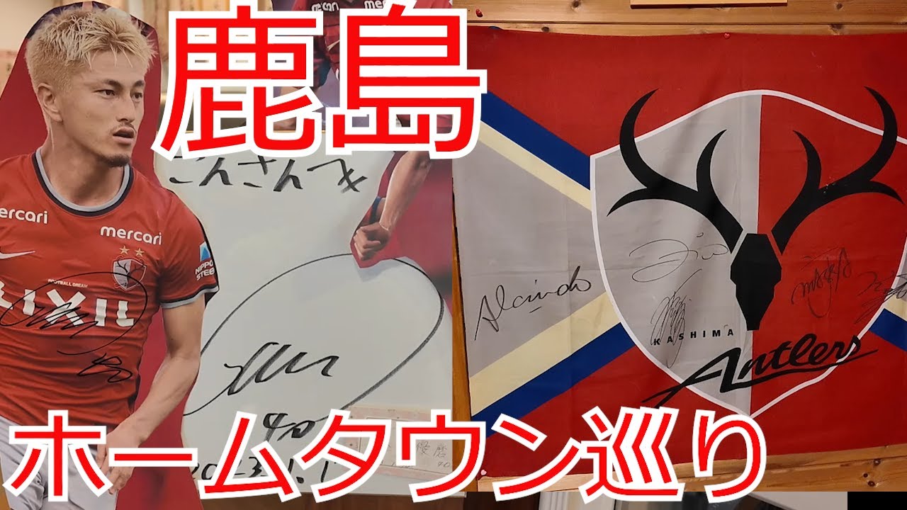 Kashima Antlers SHOMA 8 レッドジャージ Kashima Antlers SHOMA 8