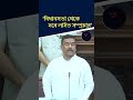 "বিধানসভা থেকে হবে লাইভ সম্প্রচার" SUVENDU ADHIKARI | #suvenduadhikari #bjpnews #shorts