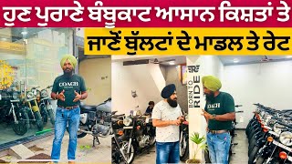 Second Hand Bullet in Punjab | Old Bullets in Punjab | Used Bullet for Sale | Professor Saab Vlogs