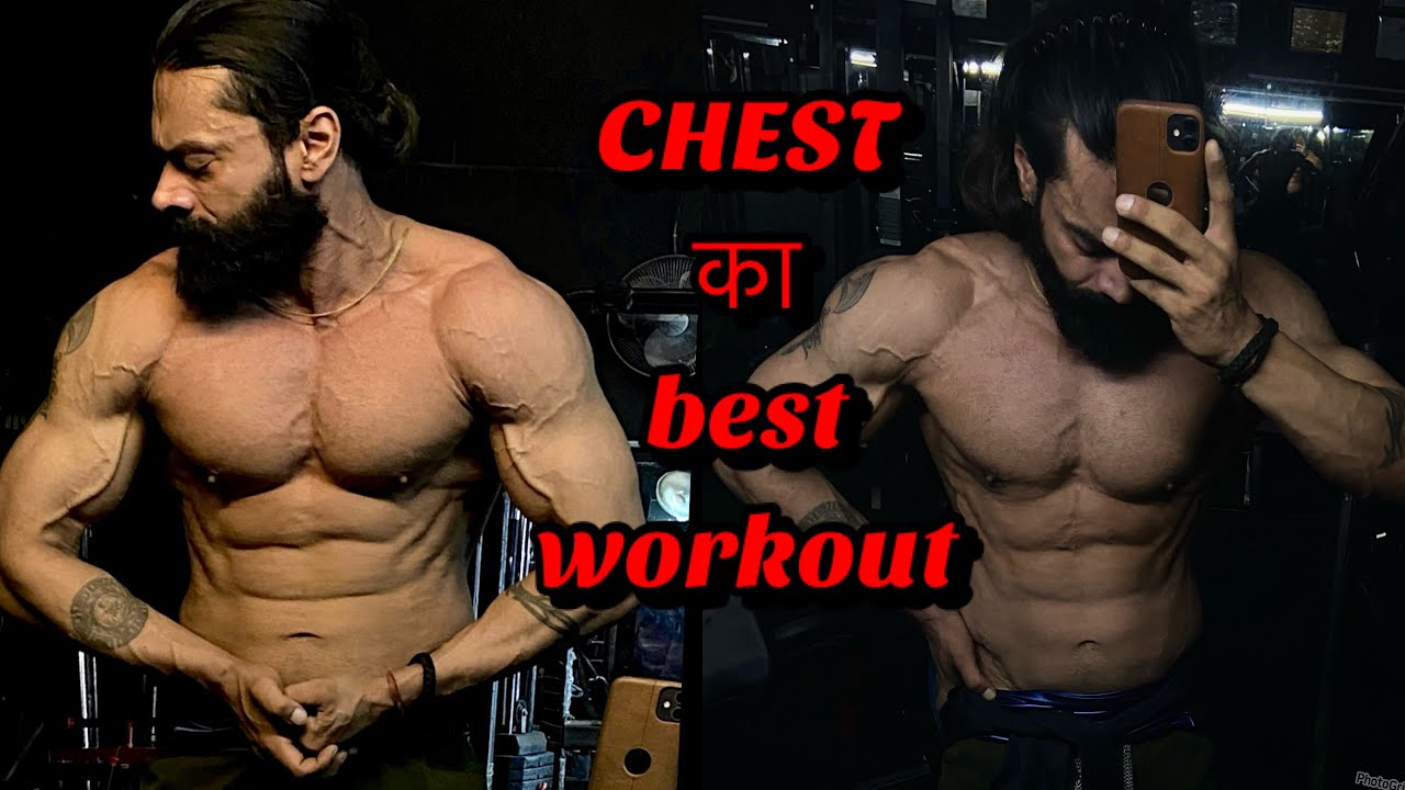 Best chest workout | Chest को कैसे improve करे | #chestworkout # ...