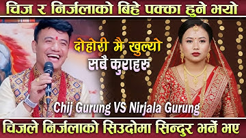 Chij Gurung VS Nirajala Gurung Ko Bihe pakka | Chij vs Nirjala Viral Live Dohori Song| Tranding Song
