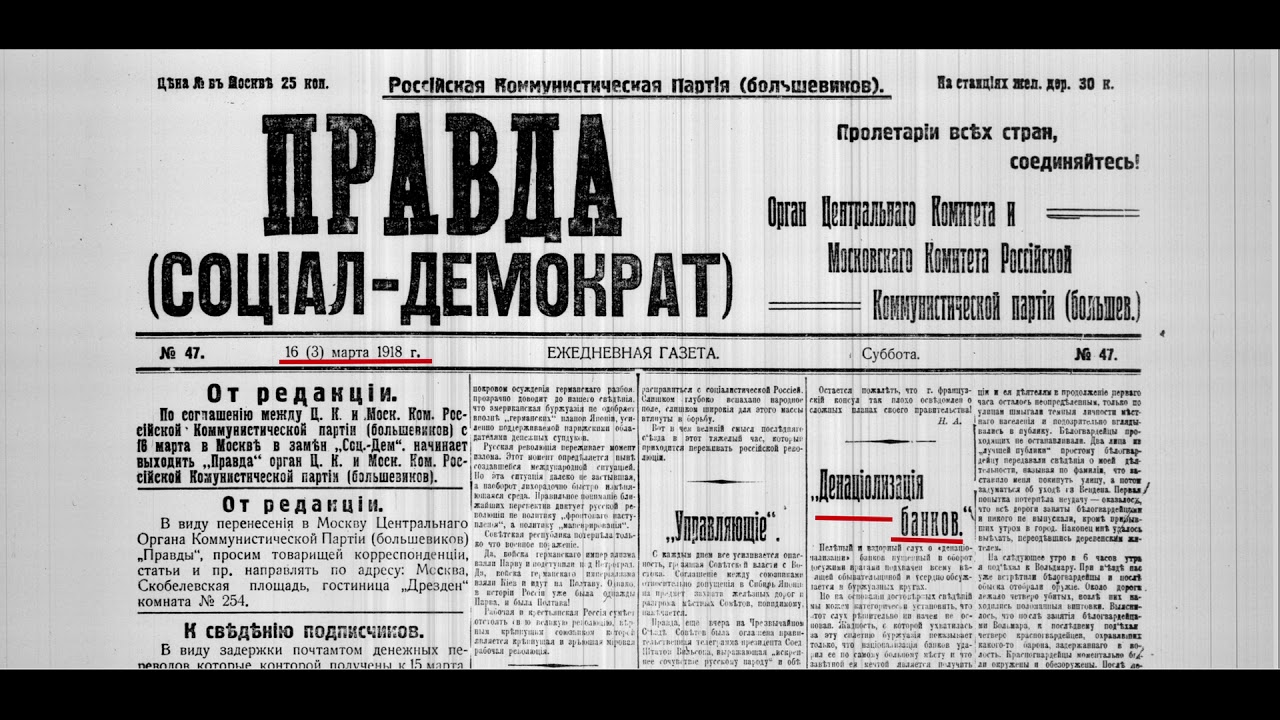 Правда годом раньше. Советские газеты. Газета 1918 года. Газета правда. Правда 1918.