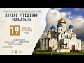 Онлайн-путешествие по Московским монастырям и храмам. Николо-Угрешский монастырь