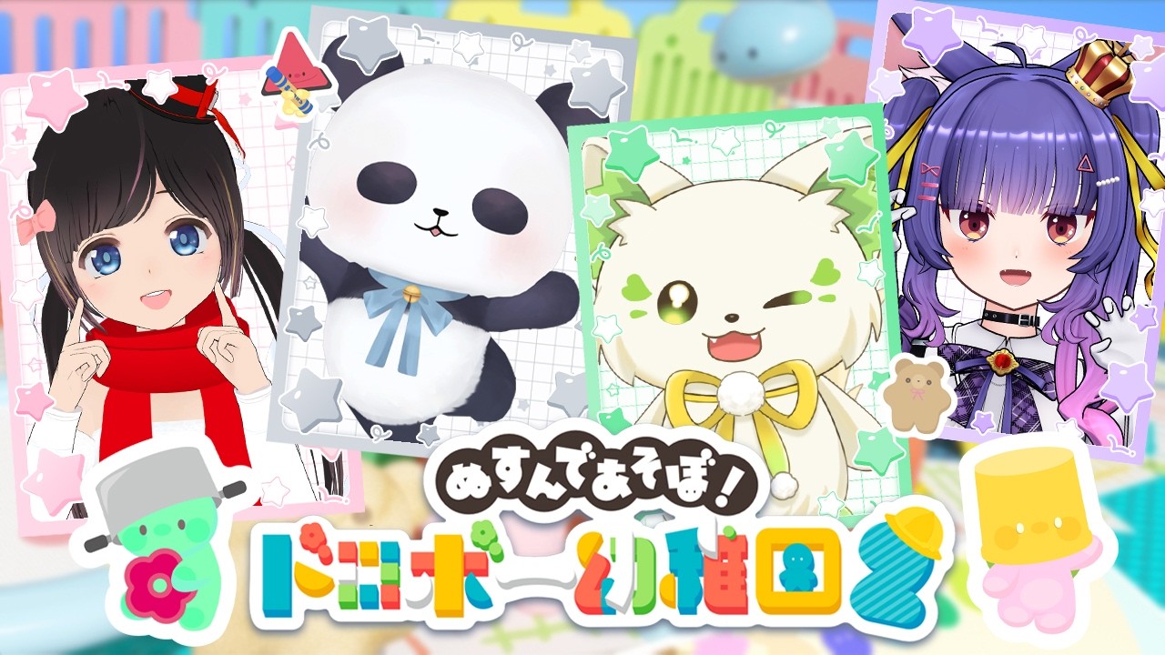 🎮【#ドロボー幼稚園2    】初見✨このゲームは一体・・・！？！？！［#ぶいぱい/＃アップランド/コマチガブ］