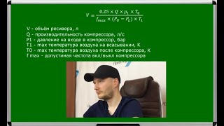 Как подобрать ресивер для компрессора. Расчет объема ресивера с помощью онлайн-калькулятора.