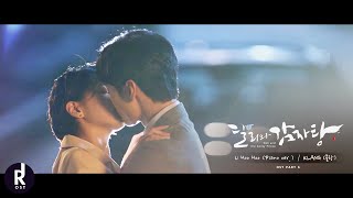 KLANG (클랑) - U Hoo Hoo (Piano ver.) | Dali and Cocky Prince (달리와감자탕) OST PART 6 MV | ซับไทย