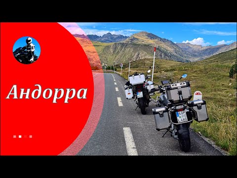 АНДОРРА на МОТОЦИКЛЕ или ПИРЕНЕИ во всей своей красе!