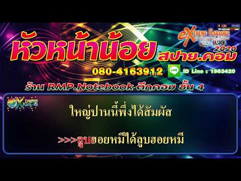 ฮอยหมี ป้าย ลูกแม่จันทร์【คาราโอเกะ】