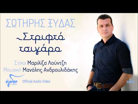 Σωτήρης Ξυδάς -