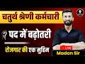 4 th grade rajasthan #4thgrade #4thgraderajasthan #4thexam #rajasthan #exam #gk #cutoff #pollice #ok