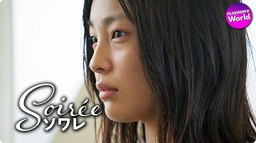 村上虹郎＆芋生 悠主演！映画『ソワレ』本予告