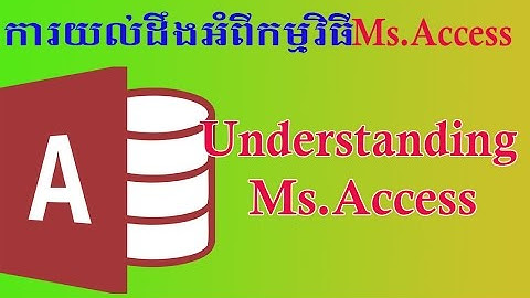 1.ការយល់ដឹងអំពីកម្មវិធី Ms. Access​ | Understanding about Ms. Access