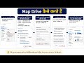 Shared Folder को Map Drive कैसे करें? | Windows में Network Drive Add करने का आसान तरीका #techtips