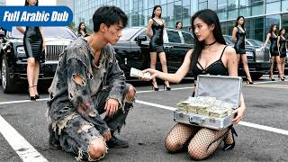 قامت وريثة ثرية بتعيين متسول كحارس شخصي، ثم قام المتسول باستدعاء وحش مقدس أسطوري لطرد جميع الأشرار！