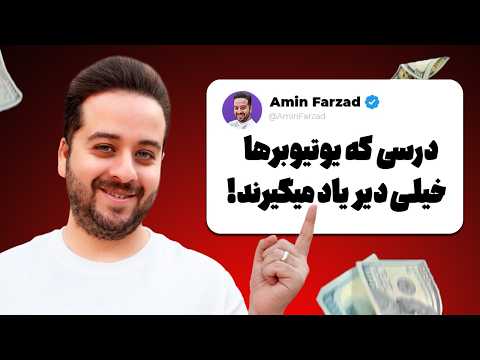 توصیه صادقانه من به یوتیوبرهایی که احساس عقب ماندگی و نامیدی دارند