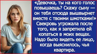 видео: «Девочка, ты на кого голос повышаешь? Скажу сыну — он тебя отсюда вышвырнет!» Угрожала свекровь. картинка: «Девочка, ты на кого голос повышаешь? Скажу сыну — он тебя отсюда вышвырнет!» Угрожала свекровь.