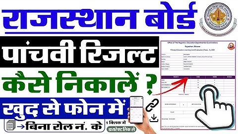 RBSE 5th Class Result 2025 Kaise Dekhe ? Rajasthan 5th Board Result 2025 Kaise Dekhe ?