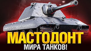 E 100 - ВСЕ ЕЩЕ СИЛЁН? КАКУЮ ПУШКУ СТАВИТЬ?