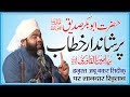 Sayyed Aminul Qadri ll 23rd Siddiqe Akbar Conference || 2 March 2019