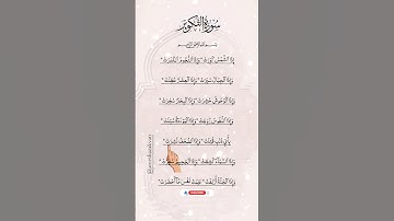 SURAH AT-TAKWIR (سورة التكوير ) - Egzon Ibrahimi #attakwir #quran #beautiful