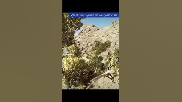 ١٠ أبريل ٢٠٢٢تلاوة خاشعة للشيخ عبد الله الخليفي رحمه الله تعالى