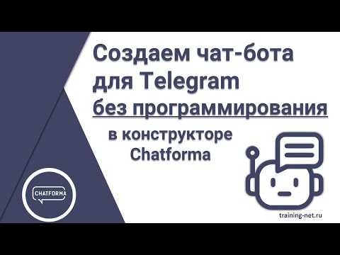 Создание чат бота для Telegram в конструкторе Chatforma без программирования