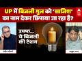 UP Electricity Crisis | Sandeep Chaudhary: अखिलेश पर ठीकरा या सिस्टम की विफलता?