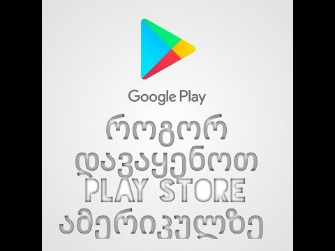 Tutorial როგორ დავაყენოთ \"Play Store\" ამერიკულზე