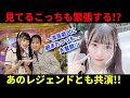 【感想】AKB48新センター・千葉恵里がバラエティにソロで出まくり!視聴者の反応は?【久しぶりのリップグロス】ヒルナンデス バゲット ポップUP produce48 前田敦子