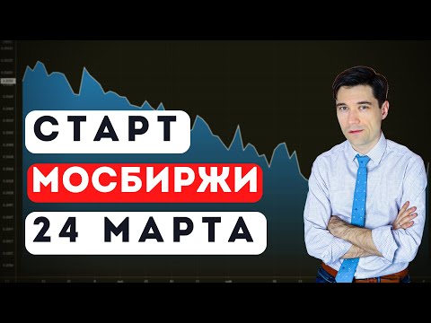 Какие акции купить на открытии торгов Мосбиржи. Сбер Газпром