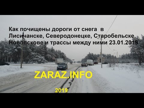 Как почищены от снега дороги от Лисичанска до Новопскова Луганской области? Где песок?