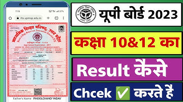 यूपी बोर्ड रिजल्ट 2023 का देखें | how to check up board result 2023 | class 10th 12th result check