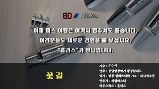 알버트웨버 테너색소폰연주 T76GP/꽃길-윤수현(리얼마스터반주기 취급점)