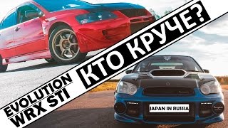 WRX STI ПРОТИВ EVOLUTION 7. КТО КРУЧЕ?